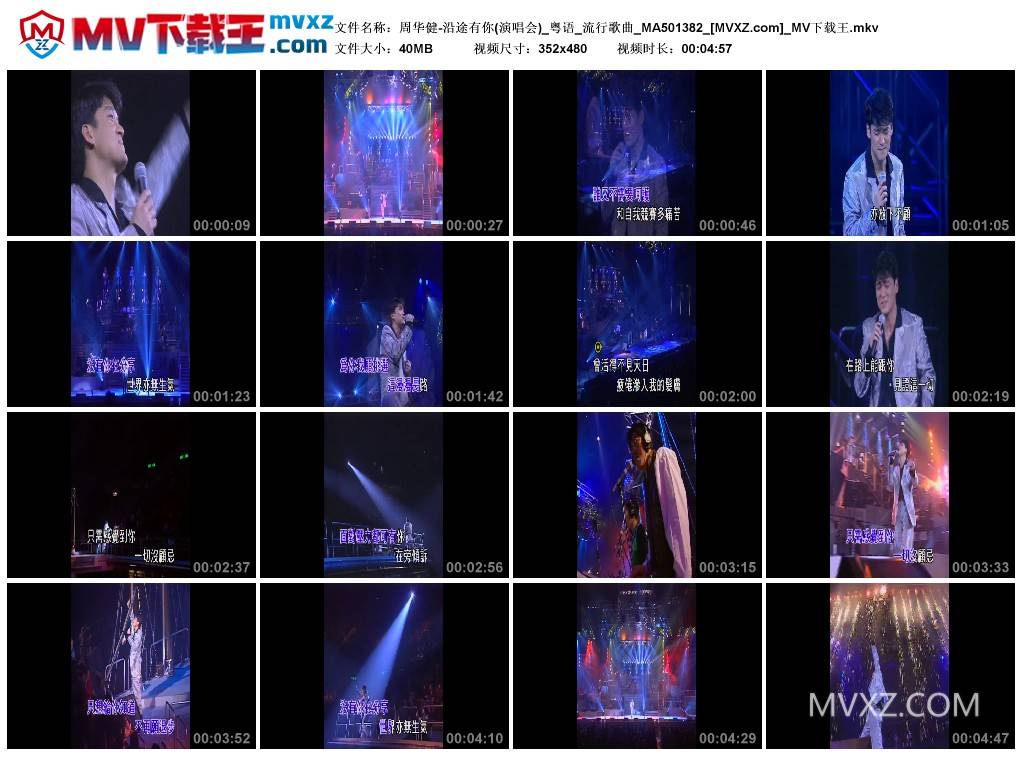 周华健-沿途有你(演唱会)_粤语_流行歌曲_MA501382